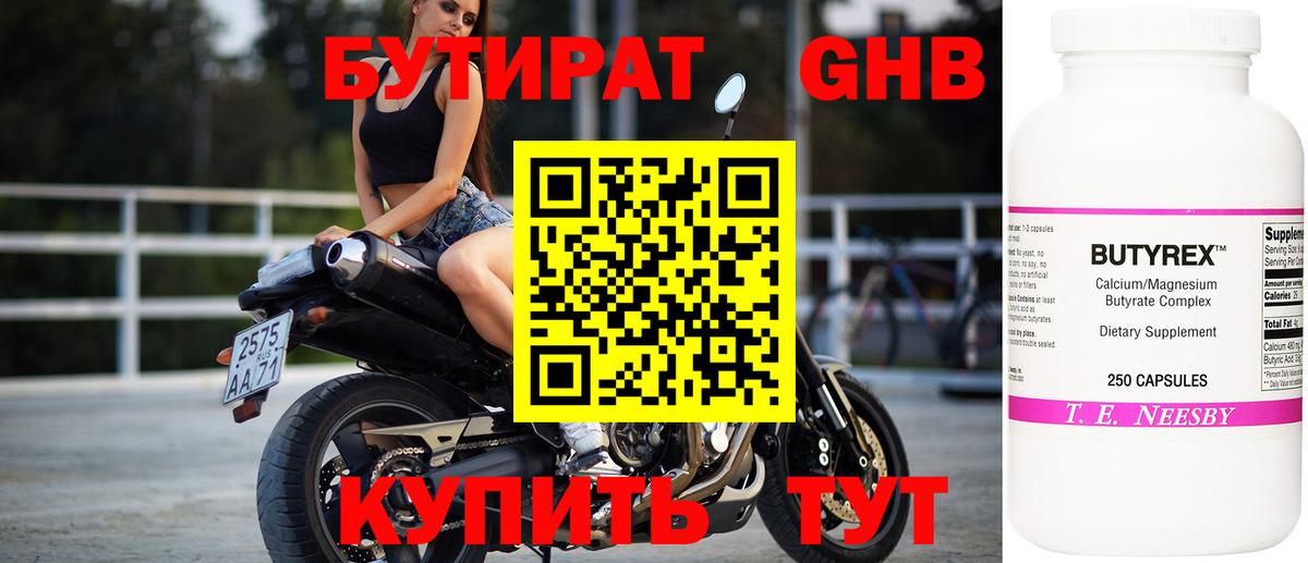 Бутират бутик  Вход с VPN  Димитровград 