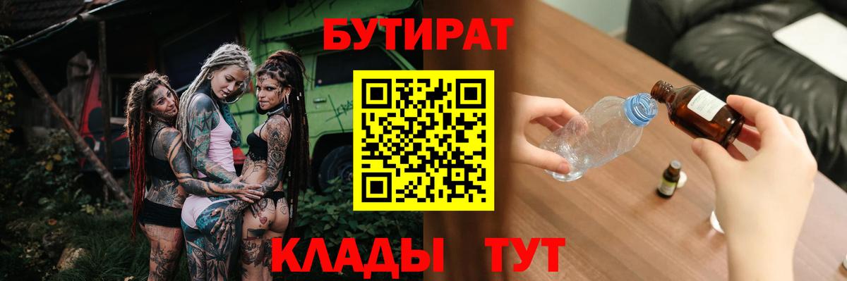 БУТИРАТ GHB Димитровград