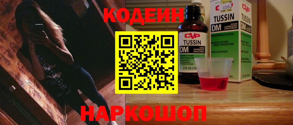 Codein Purple Drank  Вход с VPN  Димитровград 