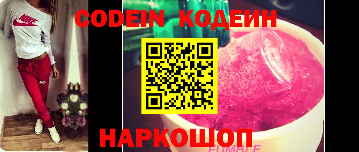 Codein Purple Drank Димитровград