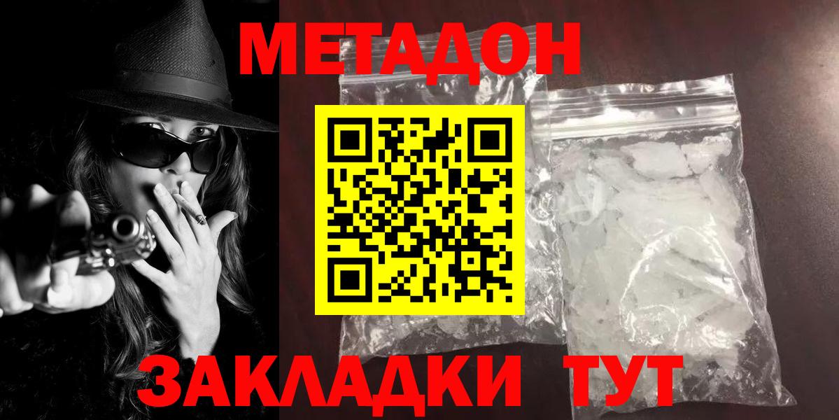 МЕТАДОН мёд  Вход с VPN  Димитровград  Метадон белоснежный 